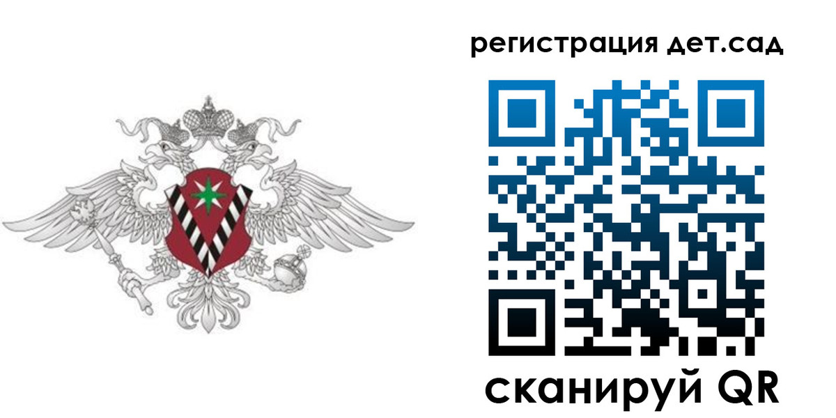 регистрация для дет. сада в Абакане